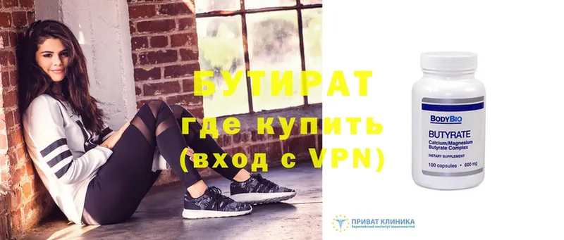 купить  сайты  Котельнич  Бутират 99% 